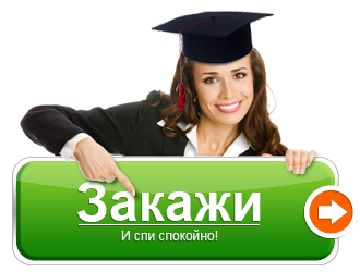 Заказ